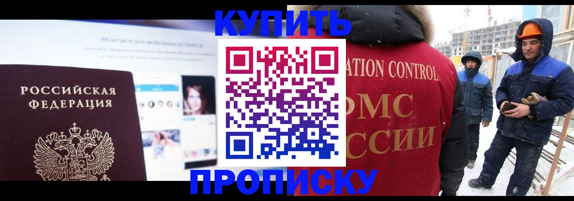 временная регистрация для всех в Закаменске