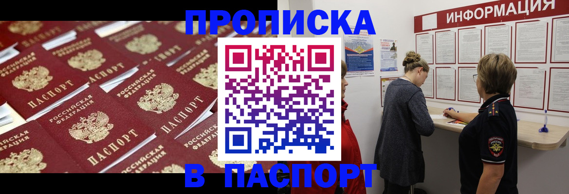 прописка для военкомата в Закаменске