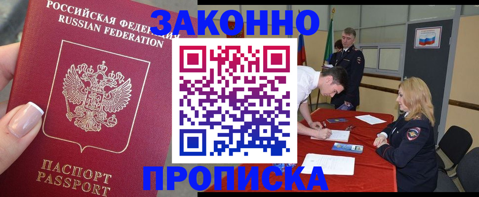 прописка для военкомата в Закаменске
