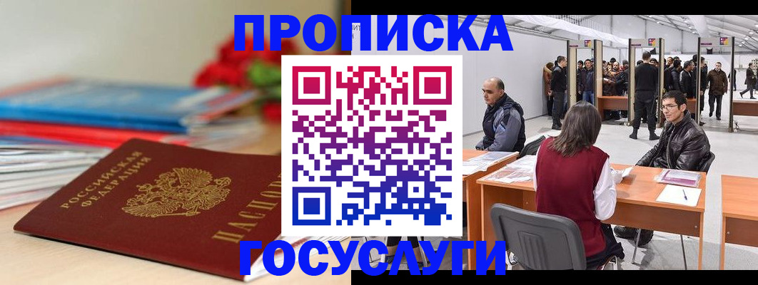 прописка законно в Закаменске