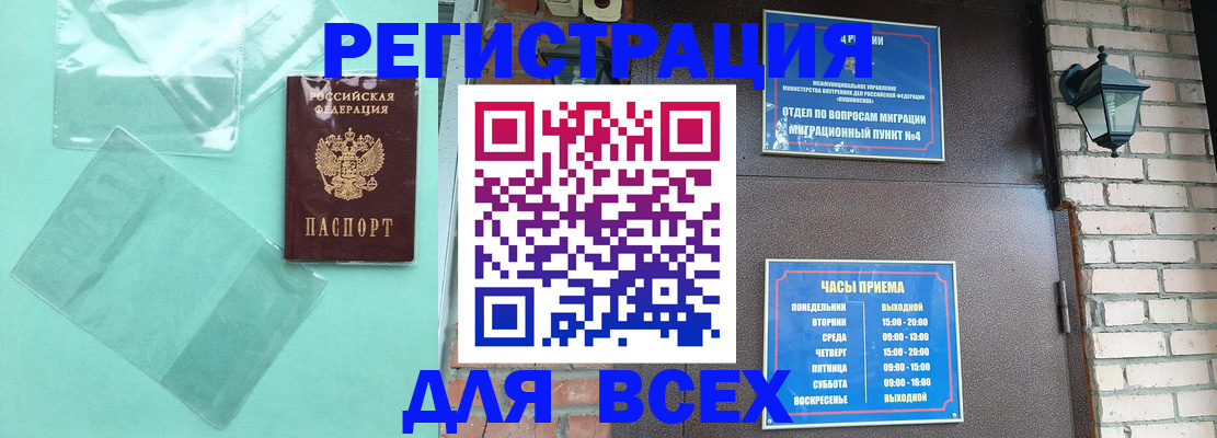 временная прописка в Закаменске