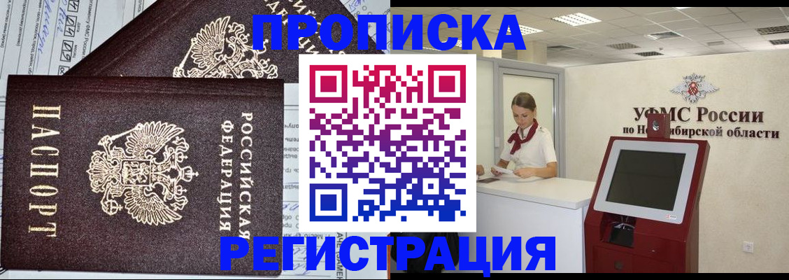 временная регистрация собственник в Закаменске