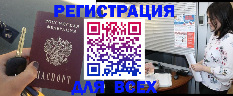 прописка для школы в Закаменске