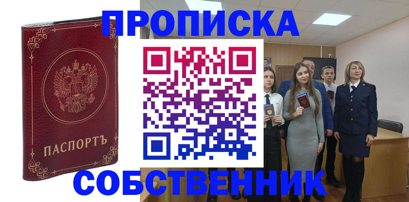 временная регистрация адрес в Закаменске