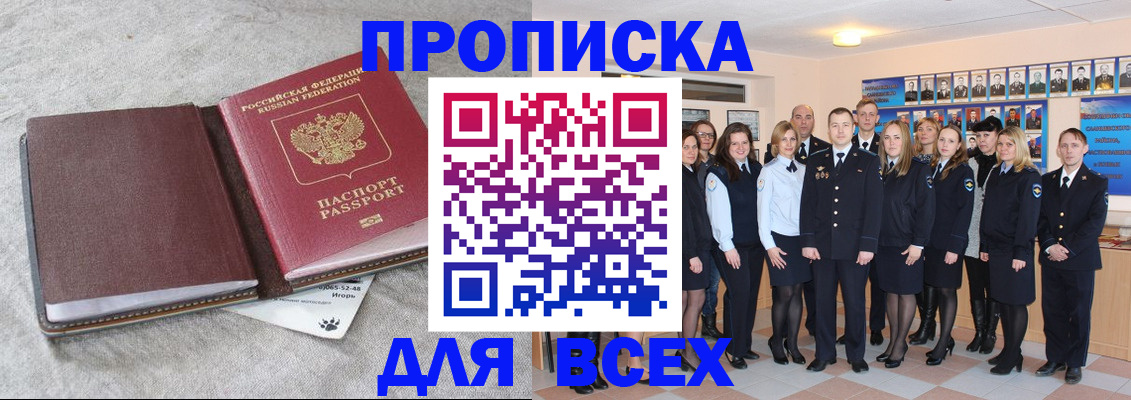 временная регистрация законно в Закаменске