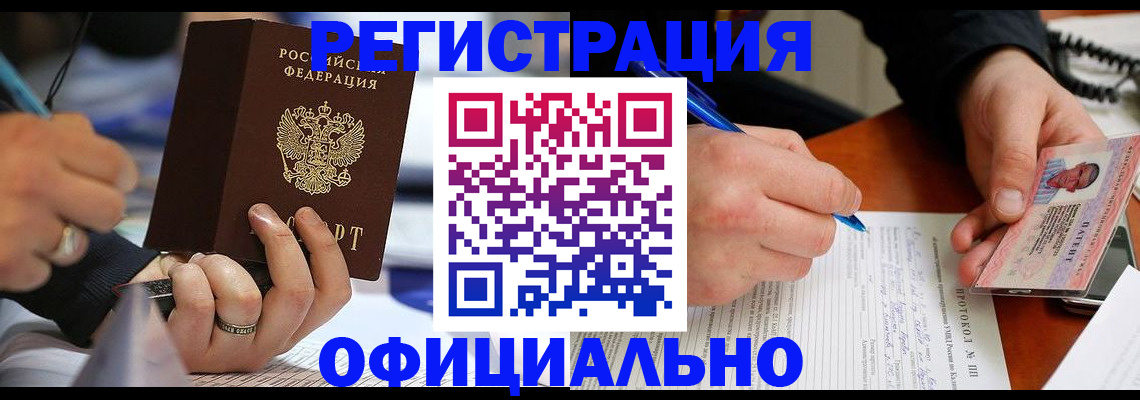 регистрация в Закаменске